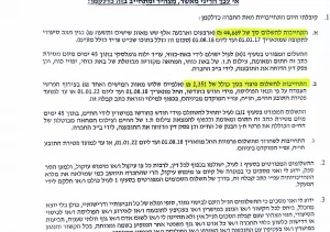 זכה בתביעה נגד ביטוח סיעודי. תשלום חד פעמי ללקוח בסך 44,669 ₪ + תשלומים חודשיים בסך 2,351 ₪