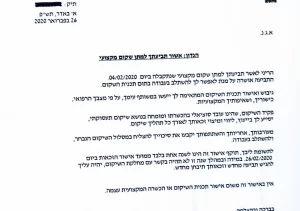 אישור תביעה לשיקום מקצועי בסך 120,000 ₪ לנפגע תאונת עבודה שנפגע בידו הימנית