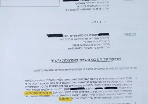 תשלום של 260,961 ₪ עבור ביטוח משכנתא למשפחה שבקשתה לביטוח משכנתא נדחתה לאחר מות אביה.